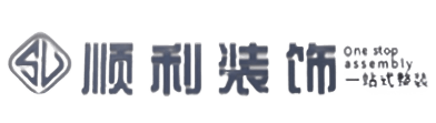 滨州博兴县顺利装修公司