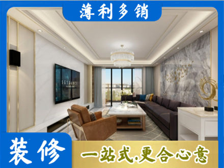 滨州博兴县装修新房