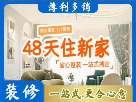 滨州博兴县新房整装